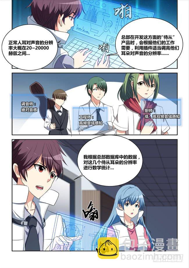 4、异能消失的侍从（下）-第4话