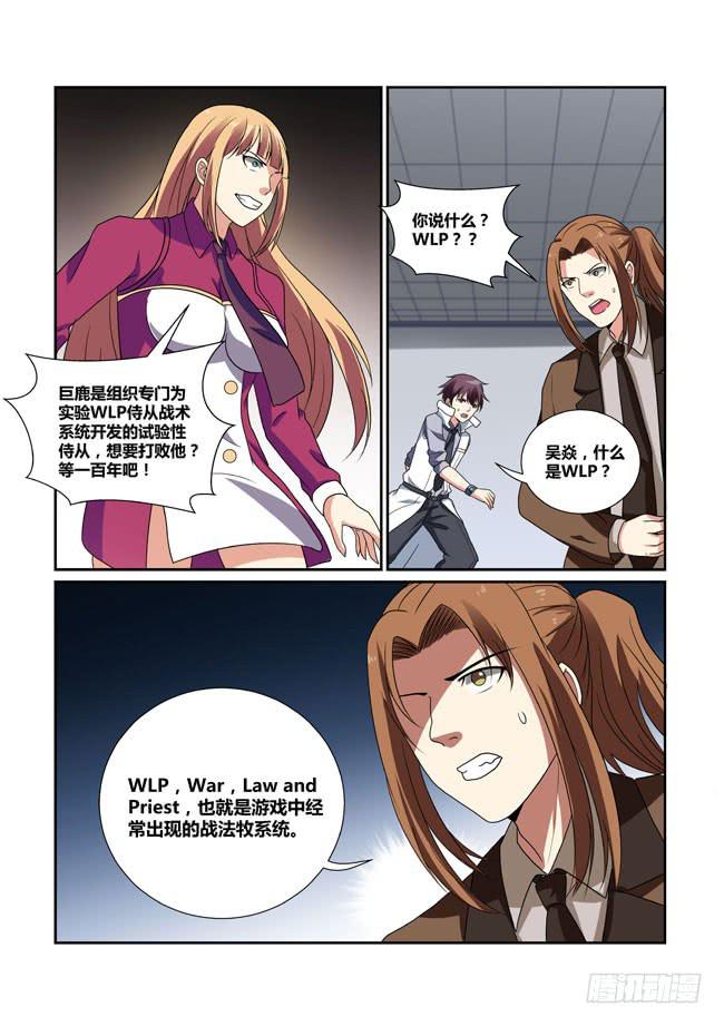 36、WLP侍从战术系统-第36话