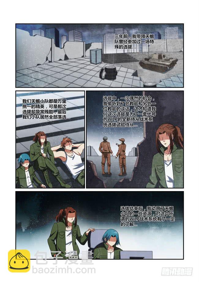 36、WLP侍从战术系统-第36话
