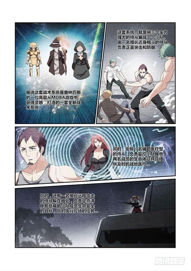 36、WLP侍从战术系统-第36话