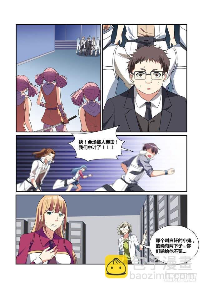 47、会场遇袭-第48话