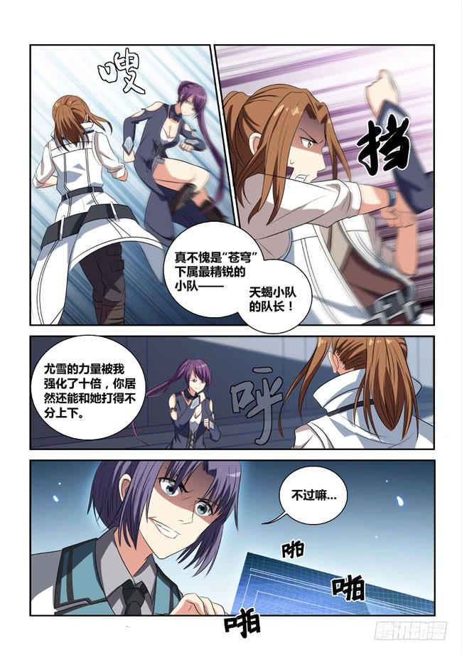 6、西郊之战（中）-第6话