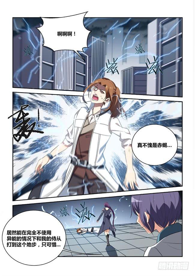 6、西郊之战（中）-第6话