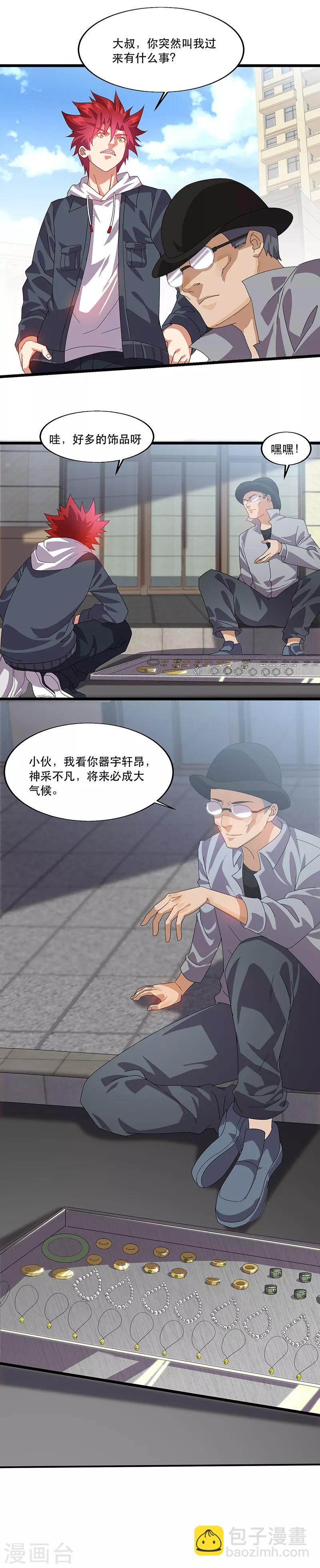 第2话 邪门的戒指-第2话