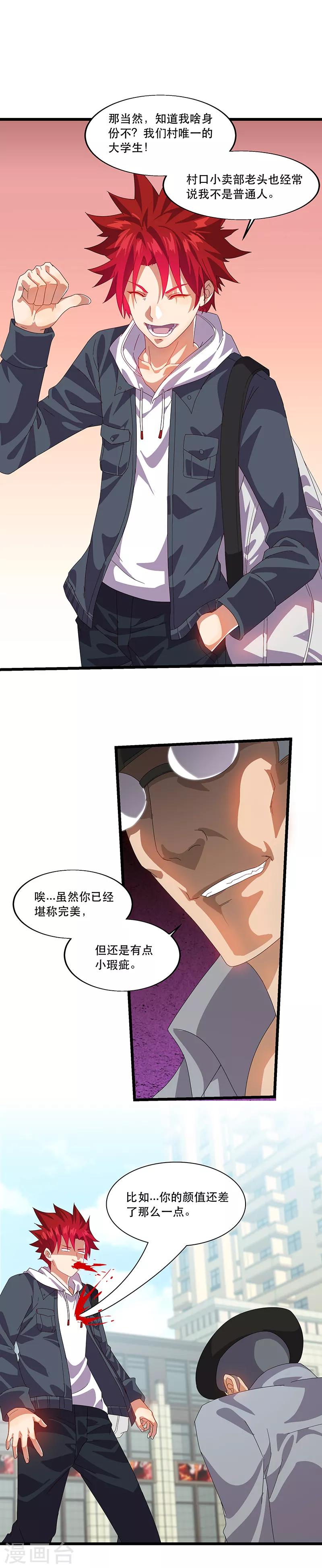 第2话 邪门的戒指-第2话
