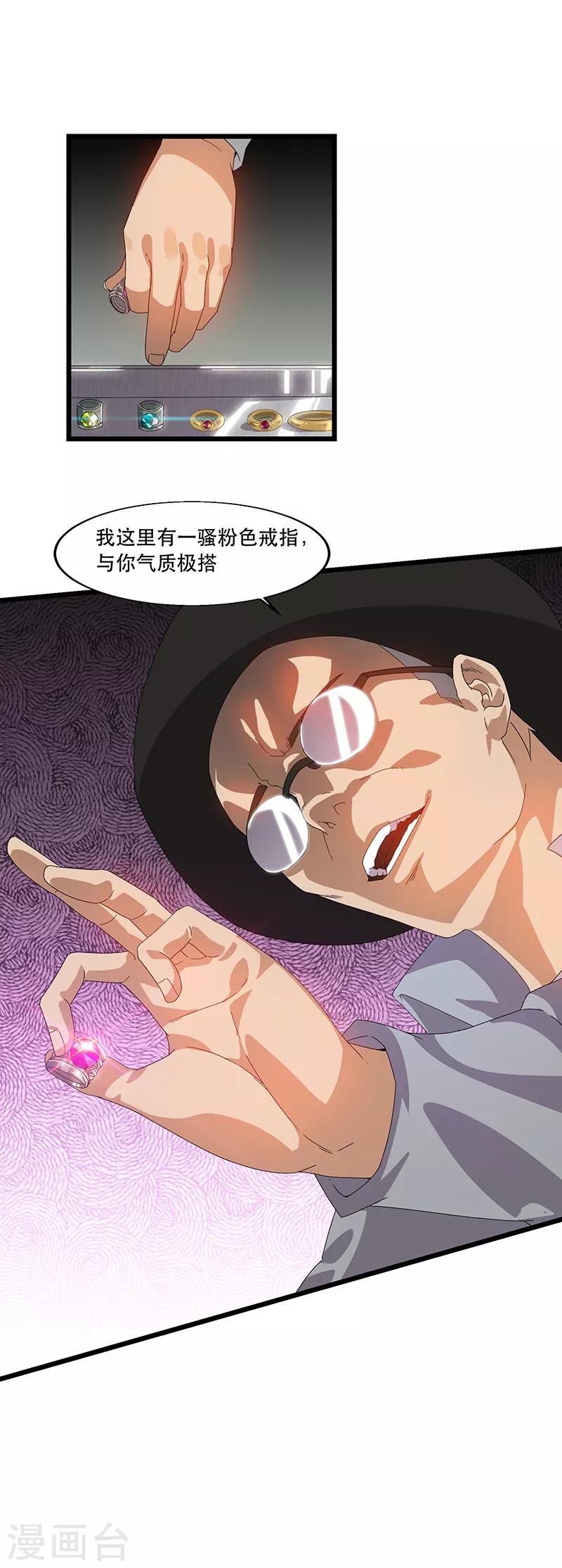 第2话 邪门的戒指-第2话