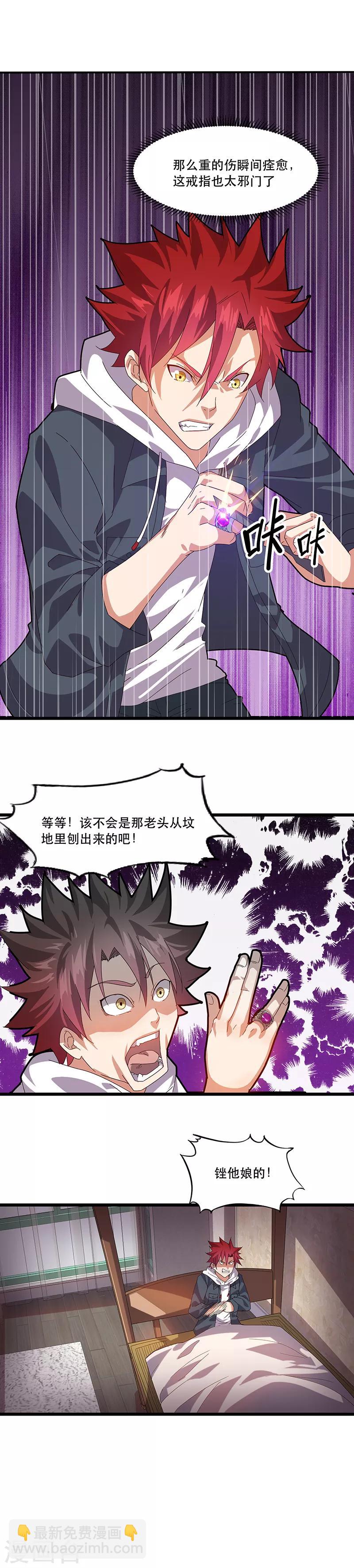 第2话 邪门的戒指-第2话