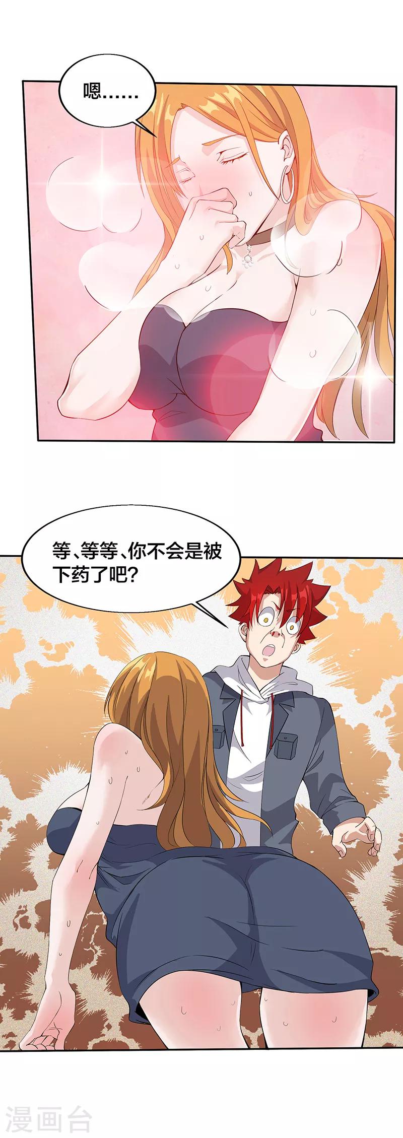 第14话 吃干抹净还想溜？-第14话