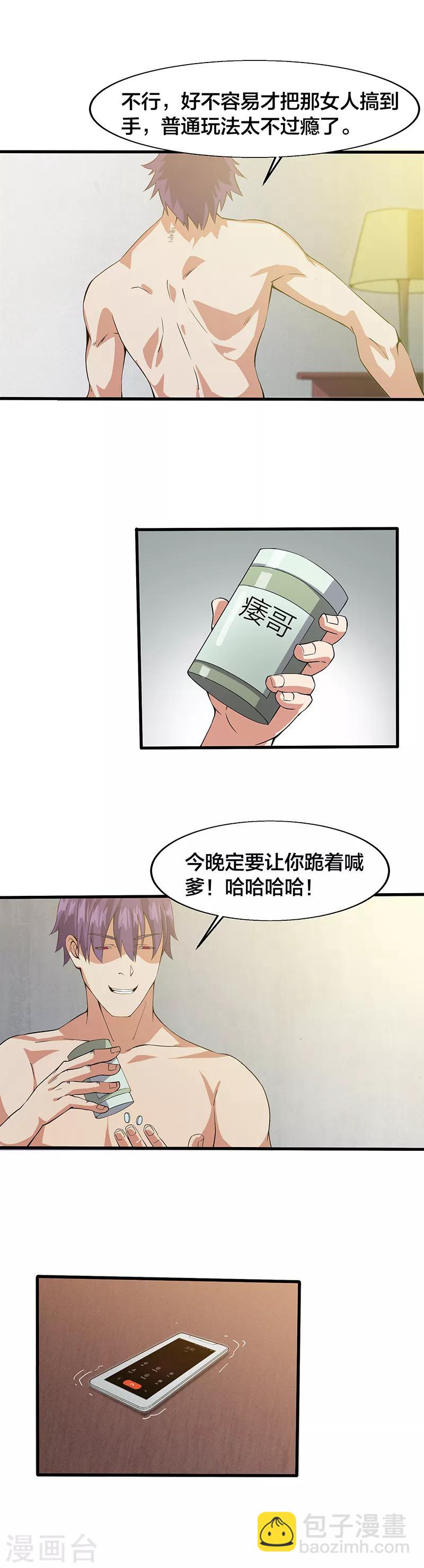 第14话 吃干抹净还想溜？-第14话