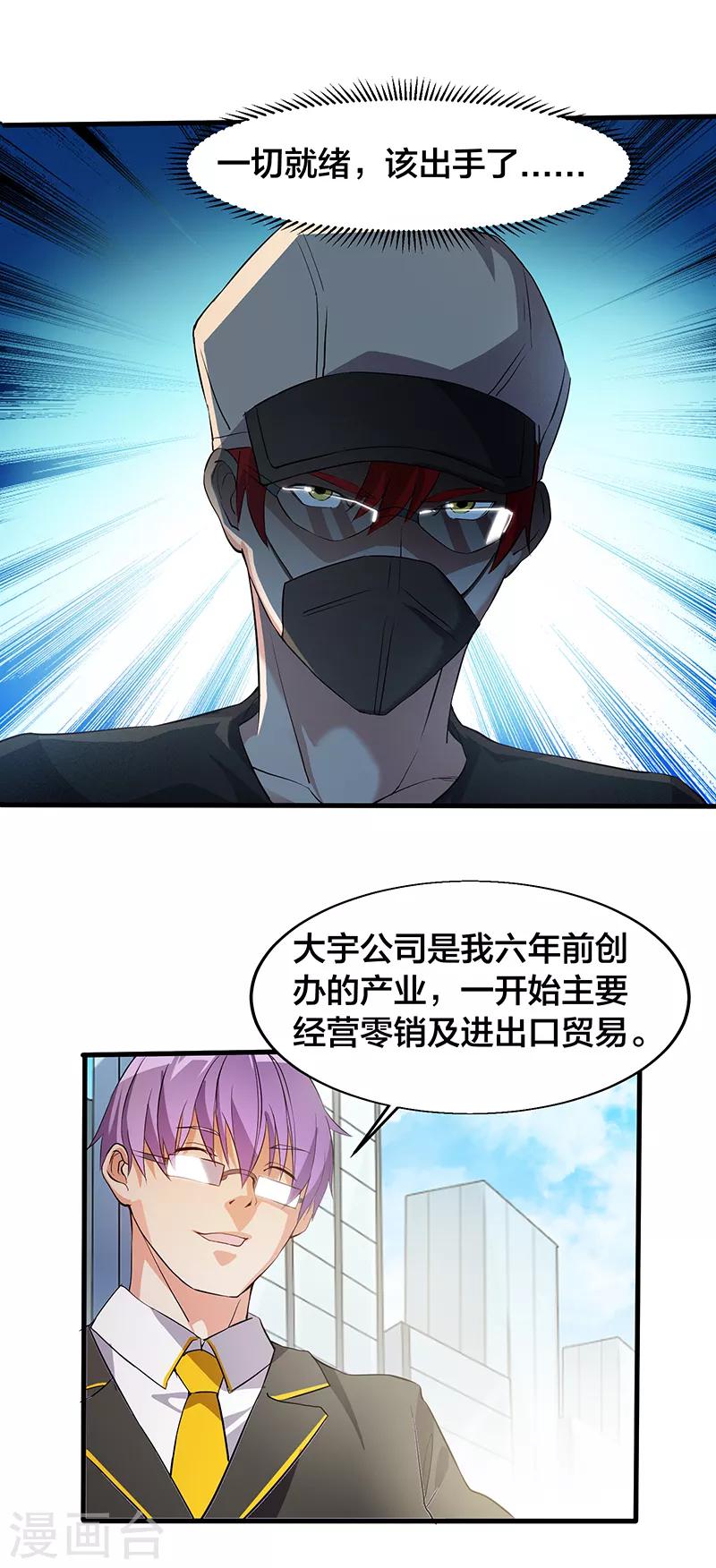 第16话 教训人渣-第16话