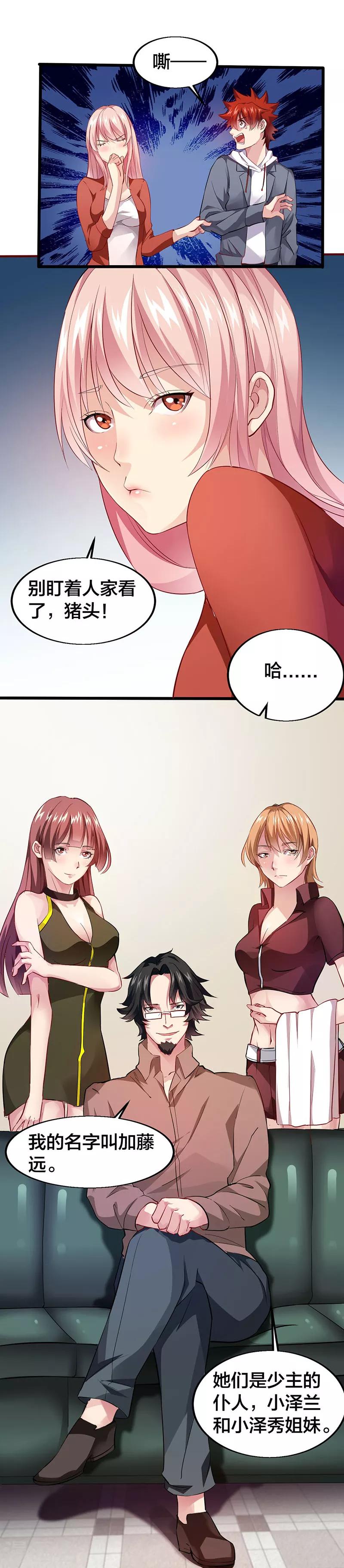 第20话 都得搞到手-第20话