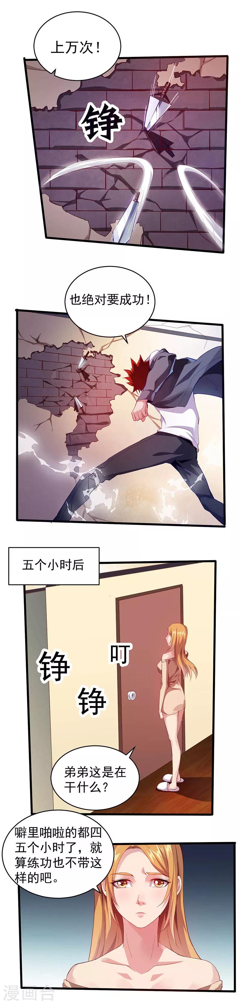 第24话 陪他玩到底！-第24话