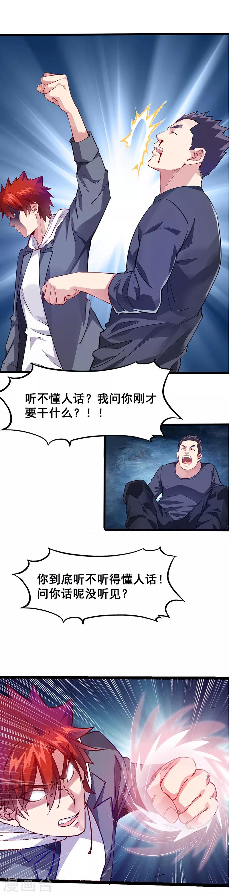 第29话 滋醒他-第30话