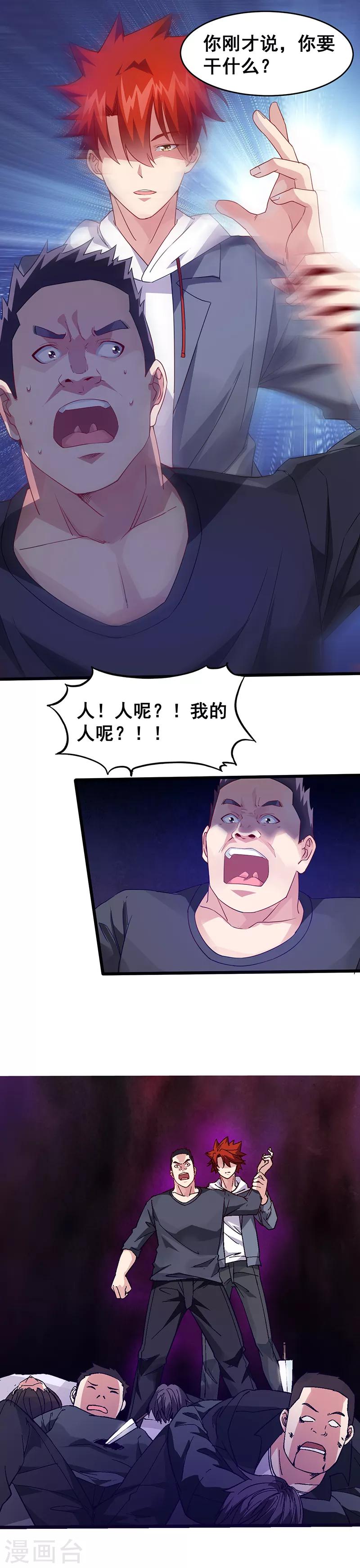 第29话 滋醒他-第30话