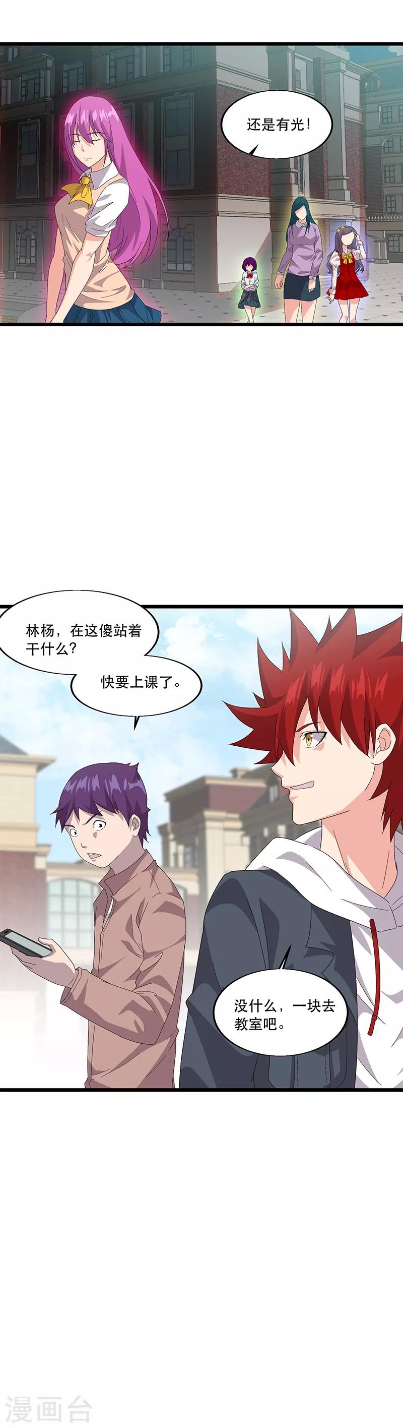 第4话 妹子身上有光！-第4话