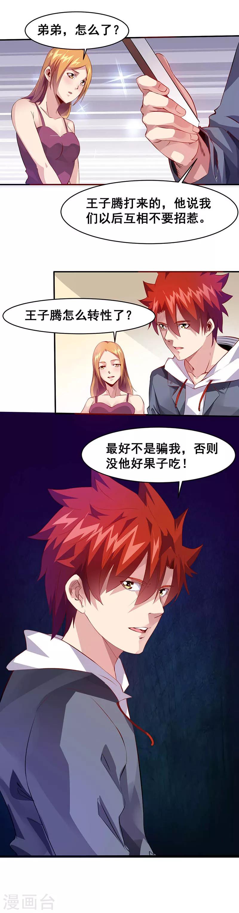 第31话 坏家伙-第32话