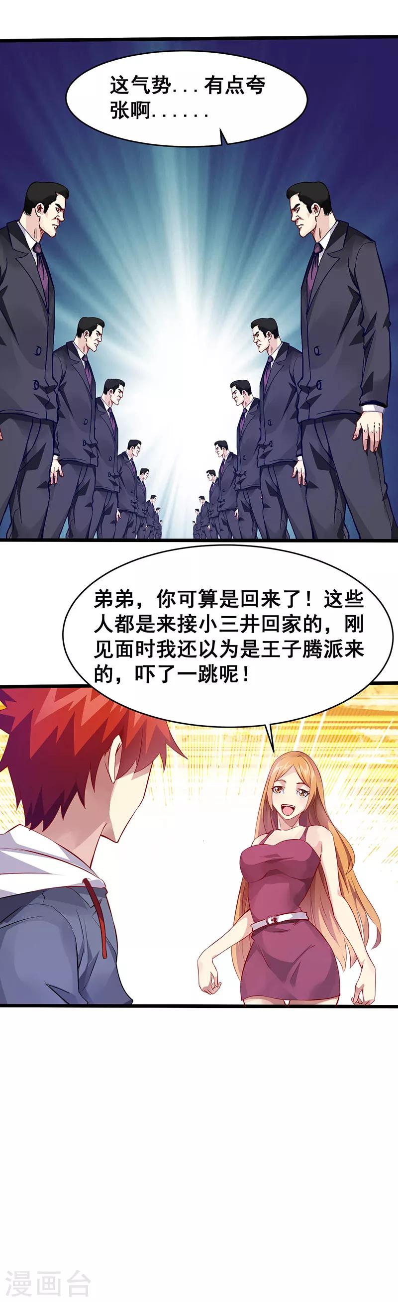 第33话 女仆？-第34话