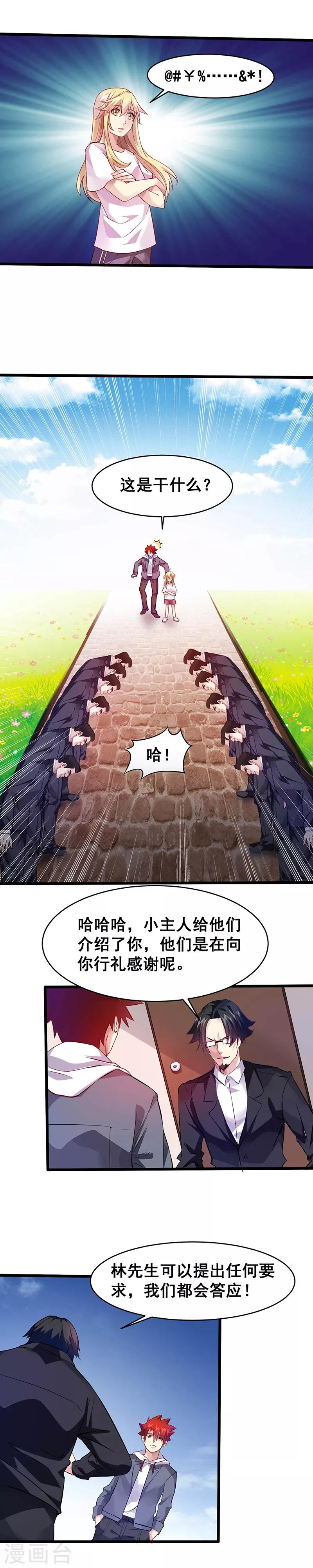 第33话 女仆？-第34话