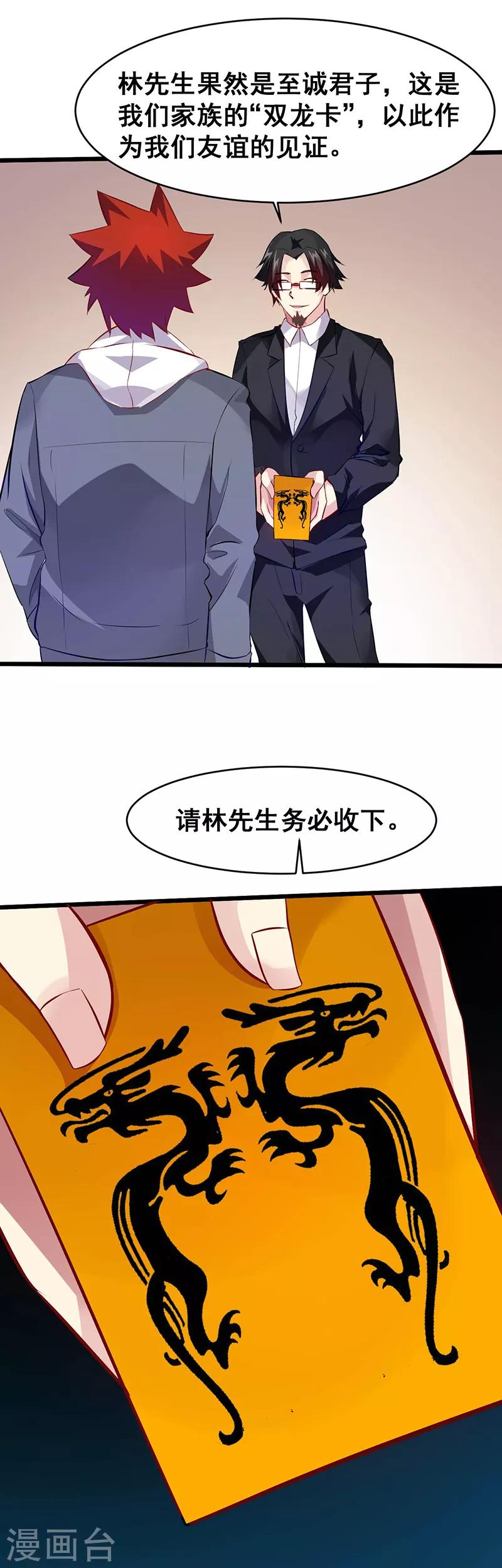 第33话 女仆？-第34话
