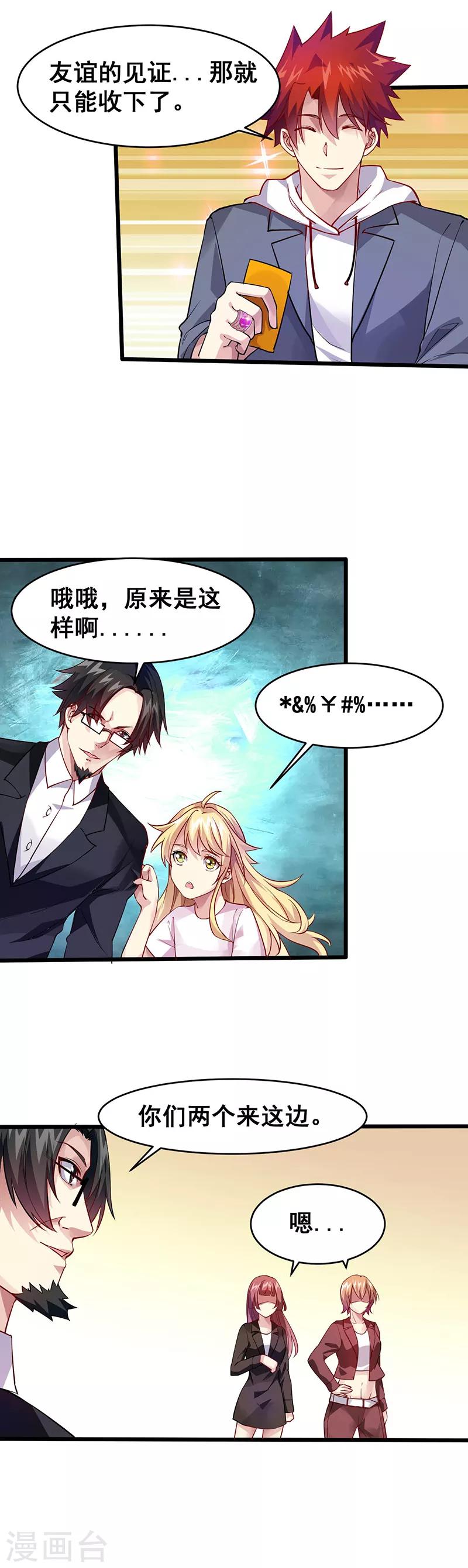 第33话 女仆？-第34话
