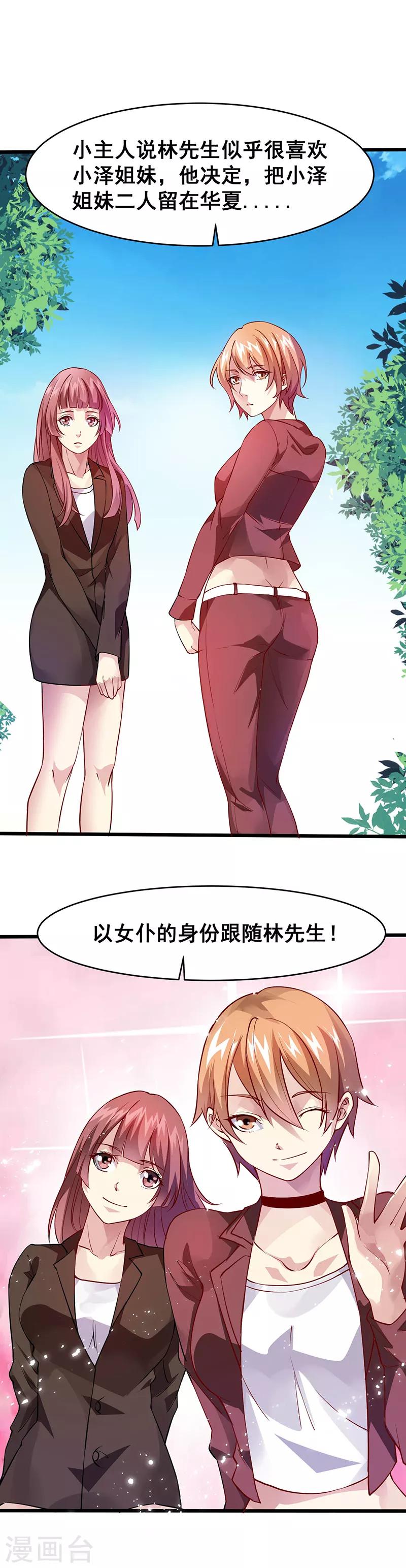 第33话 女仆？-第34话