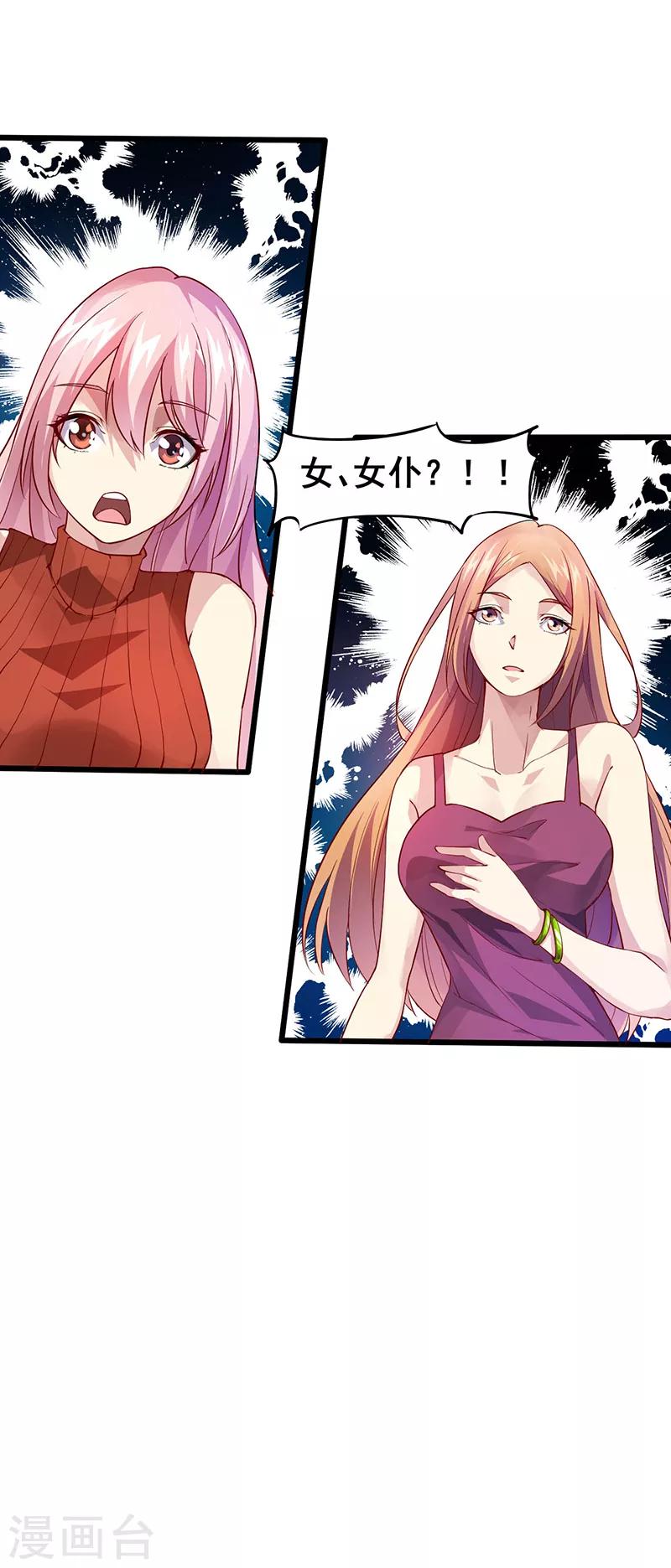 第33话 女仆？-第34话