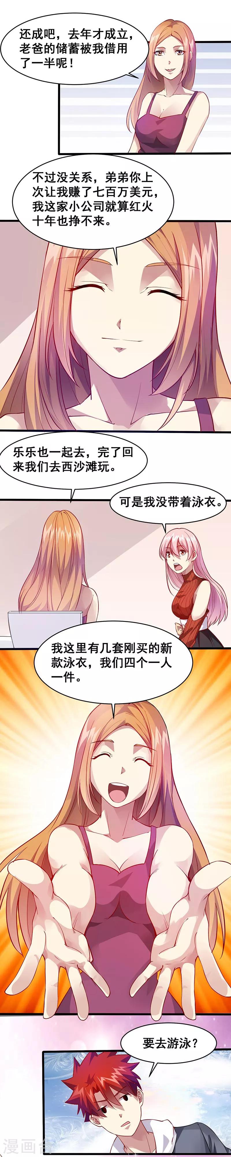 第35话 去海边吧！-第36话