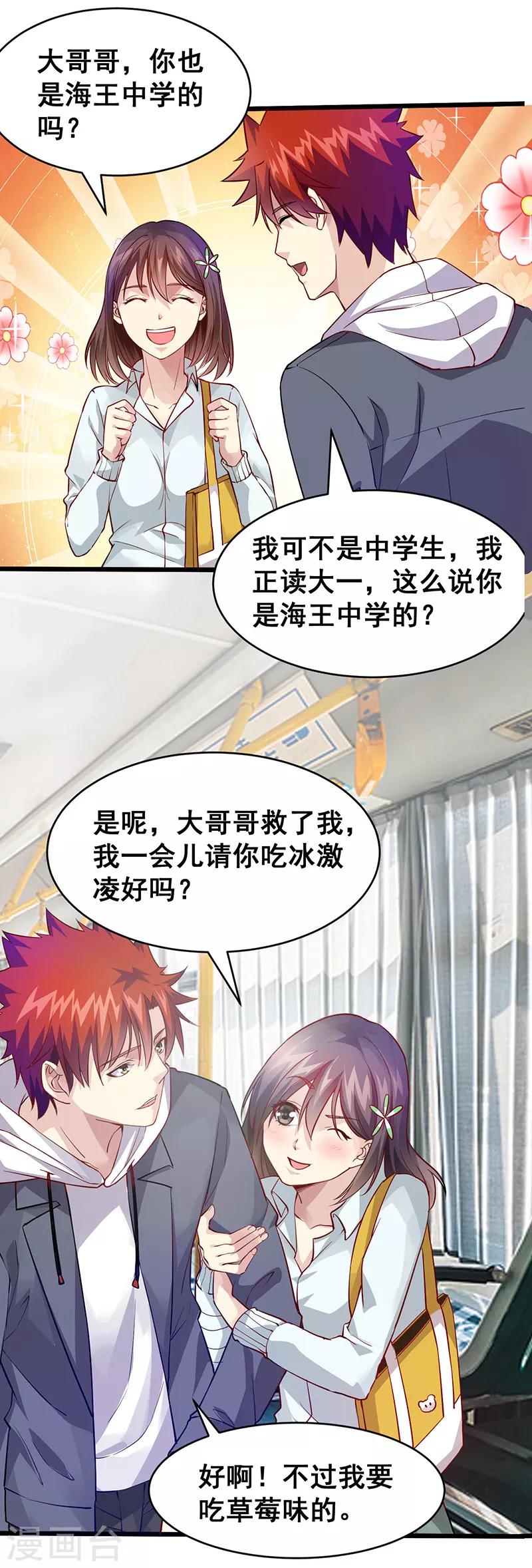 第37话 公交车上的怪叔叔-第38话