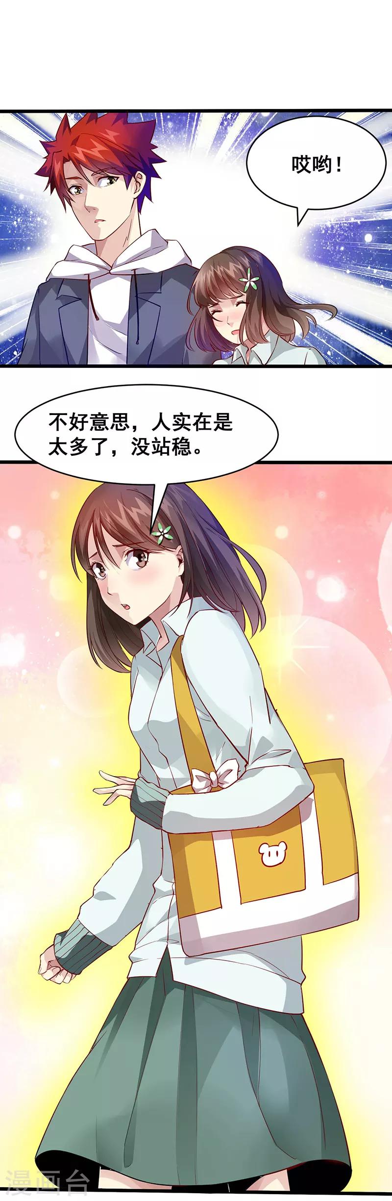 第37话 公交车上的怪叔叔-第38话