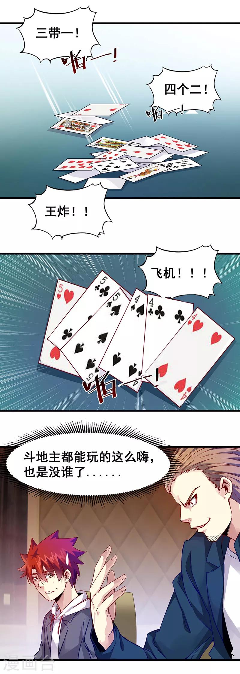 第39话 双娇-第40话