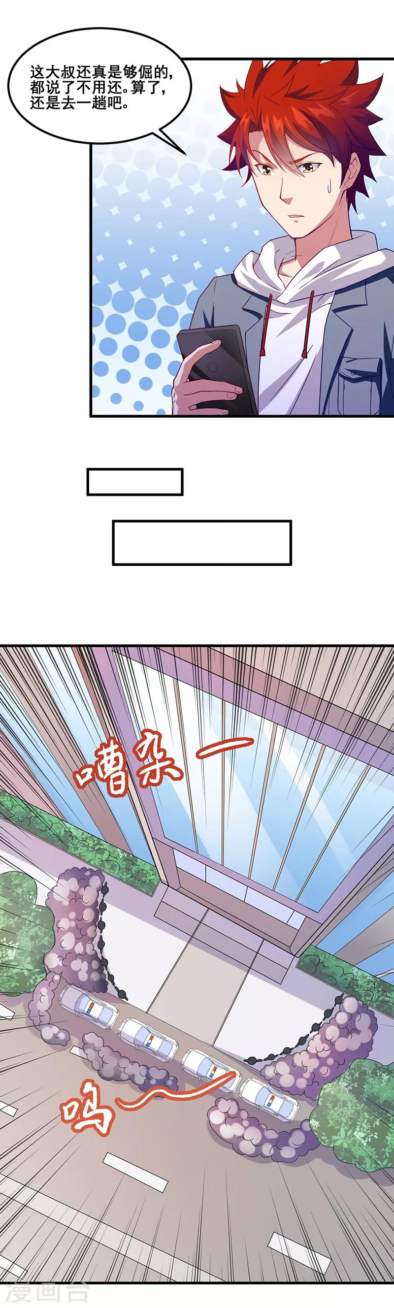 第41话 奇怪的家伙-第42话