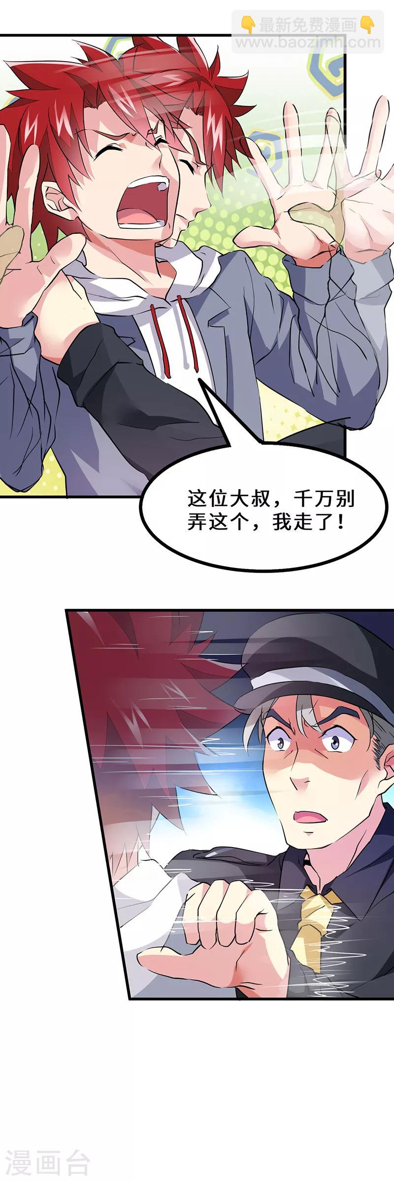 第41话 奇怪的家伙-第42话