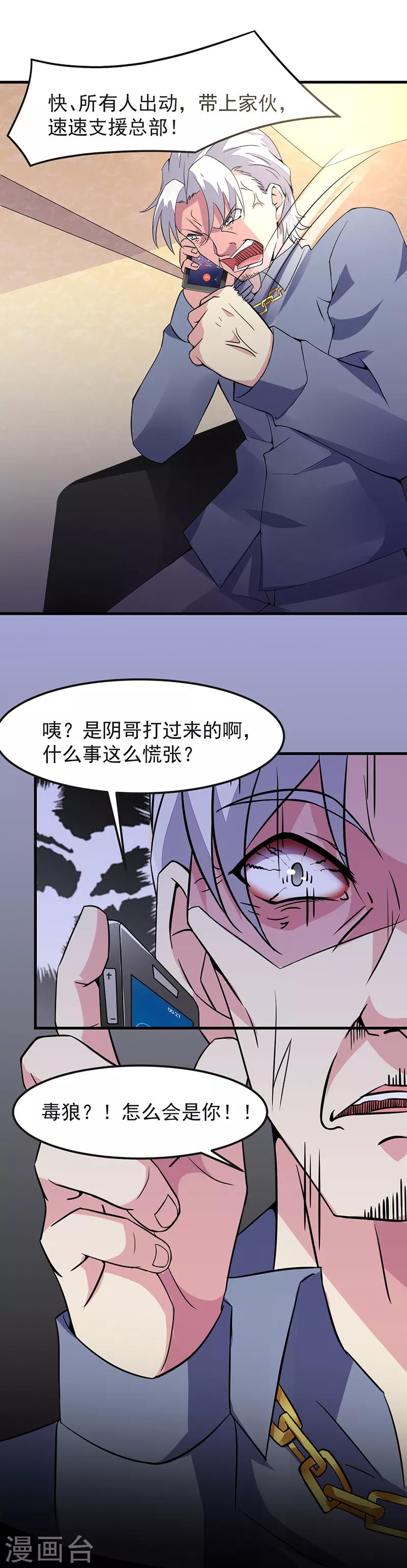 第45话 别靠我这么近！-第46话