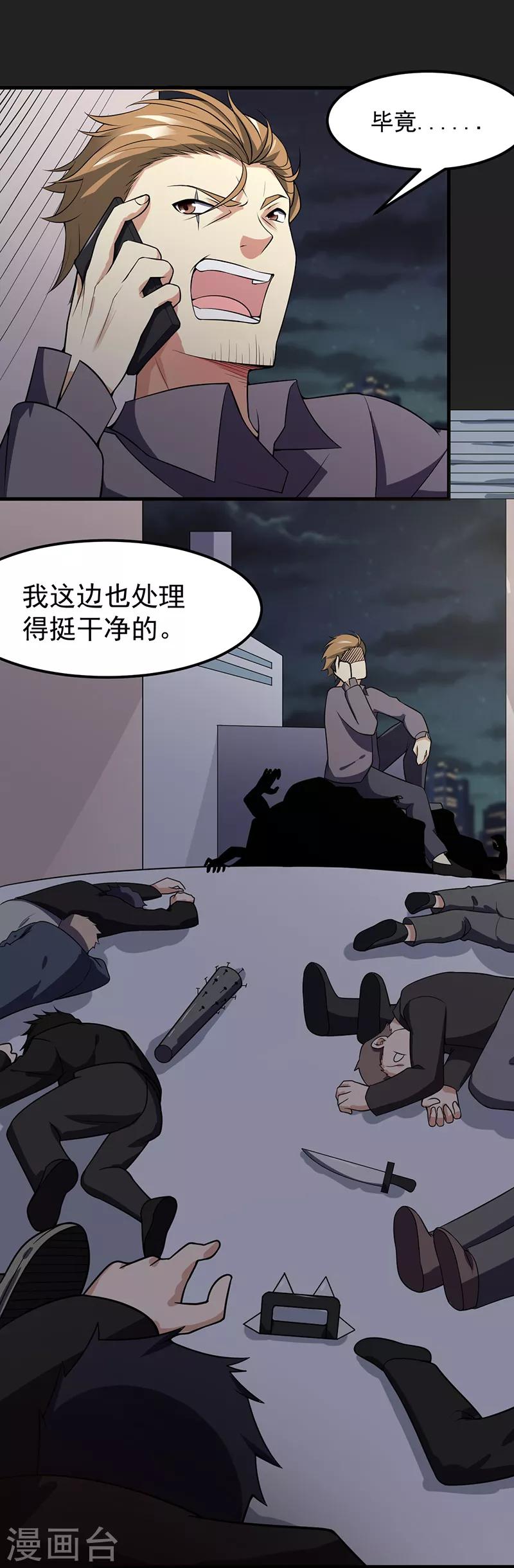 第45话 别靠我这么近！-第46话