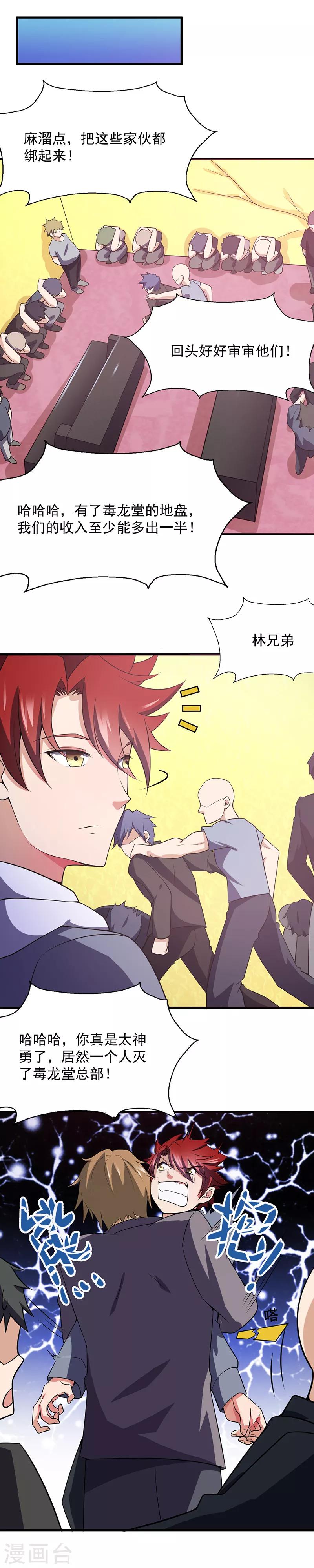第45话 别靠我这么近！-第46话