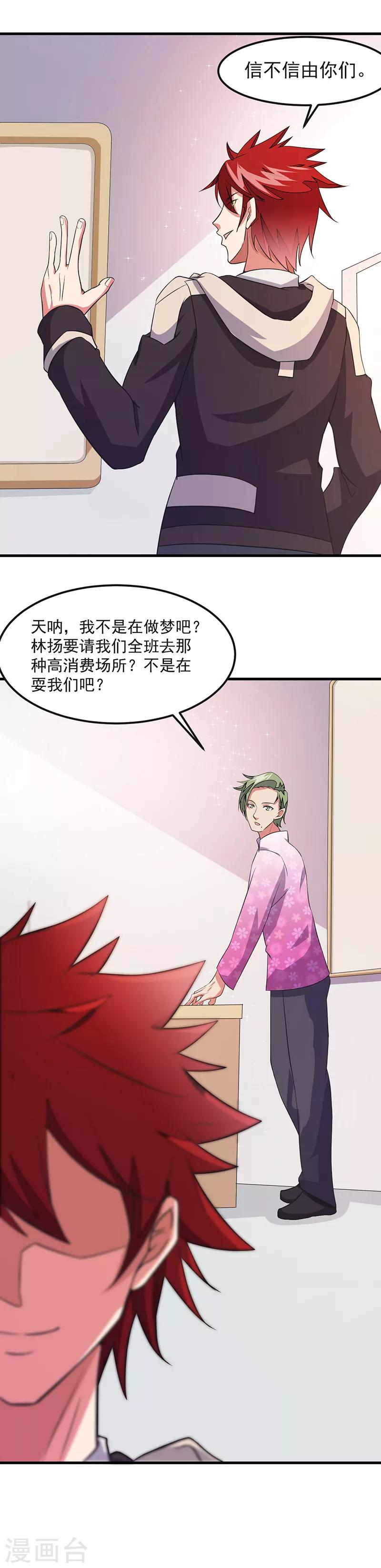 第47话 撒娇真有杀伤力-第48话