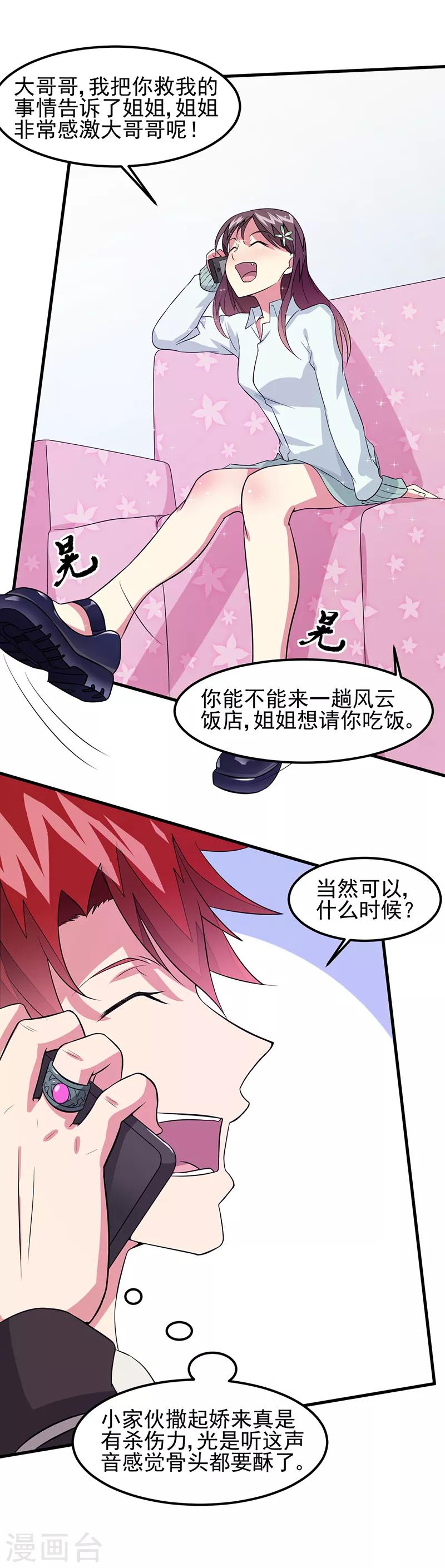 第47话 撒娇真有杀伤力-第48话