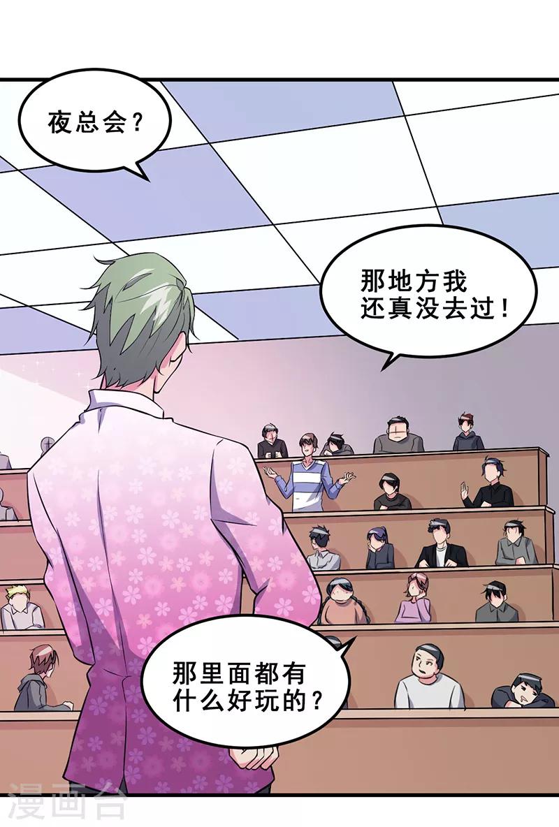 第47话 撒娇真有杀伤力-第48话