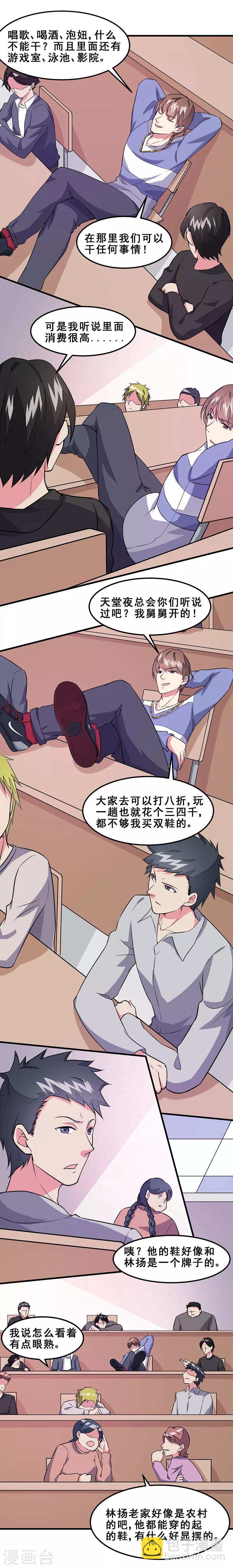 第47话 撒娇真有杀伤力-第48话