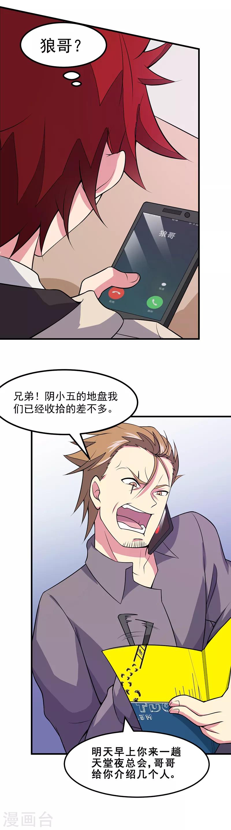 第47话 撒娇真有杀伤力-第48话