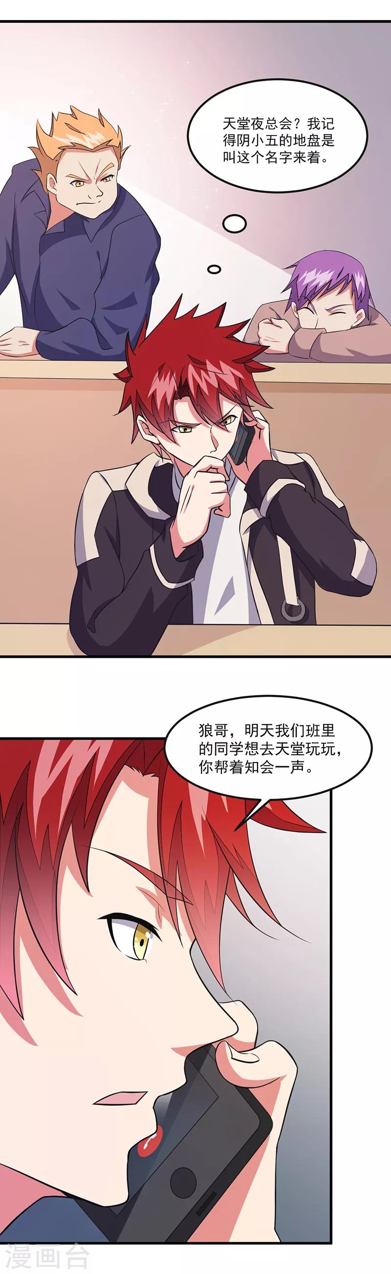 第47话 撒娇真有杀伤力-第48话