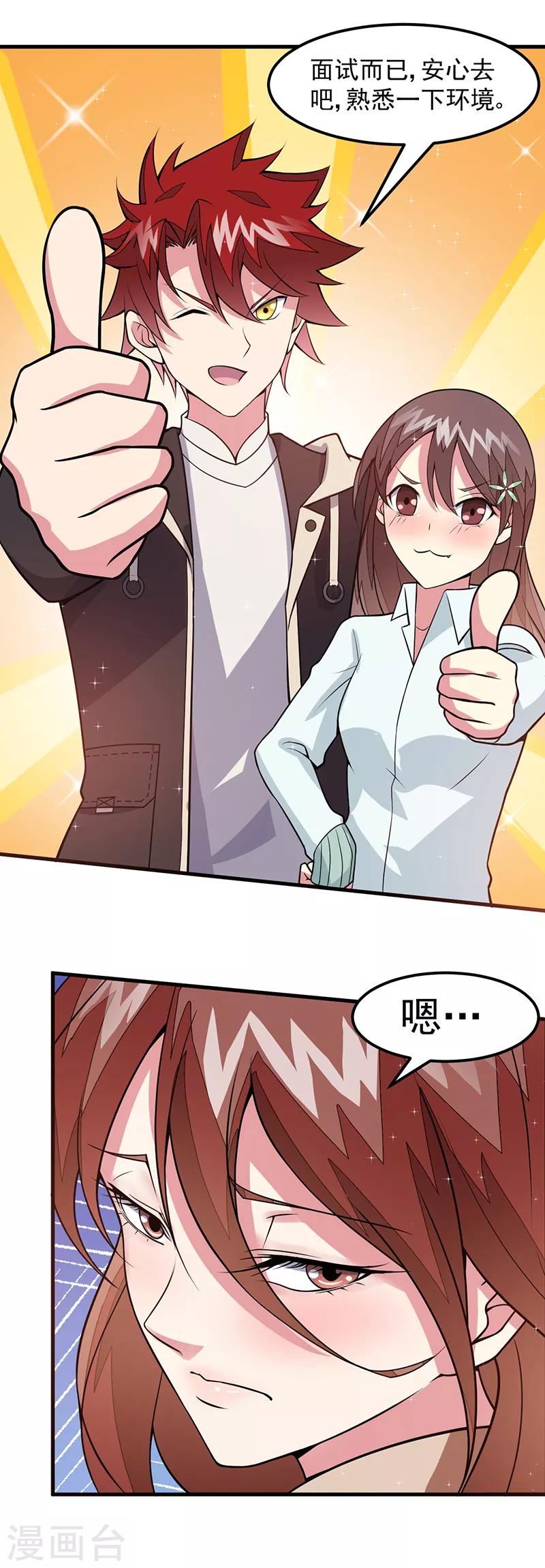 第49话 我真是天才！！-第50话