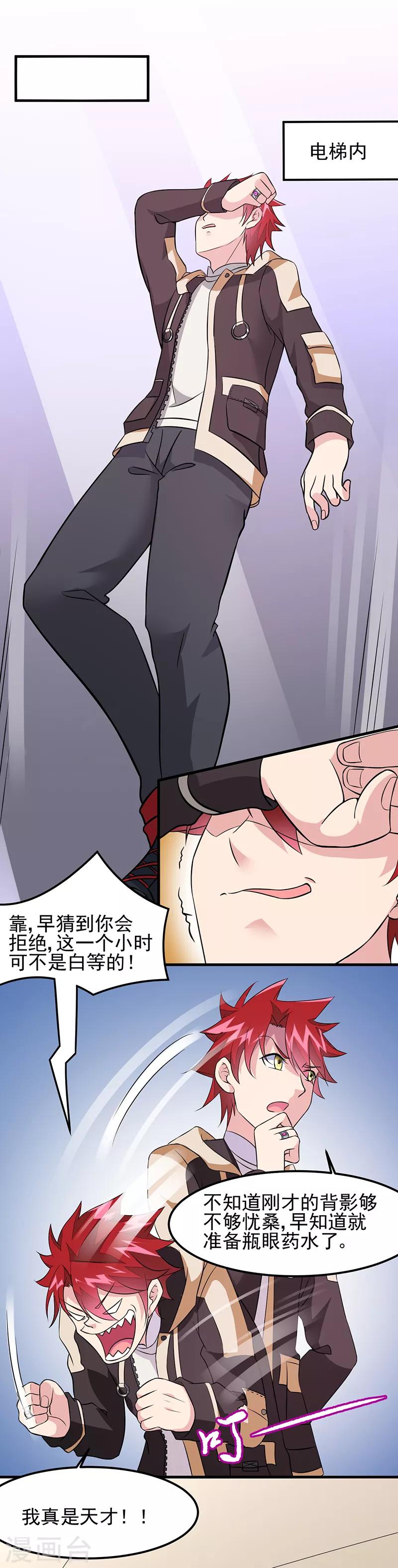 第49话 我真是天才！！-第50话