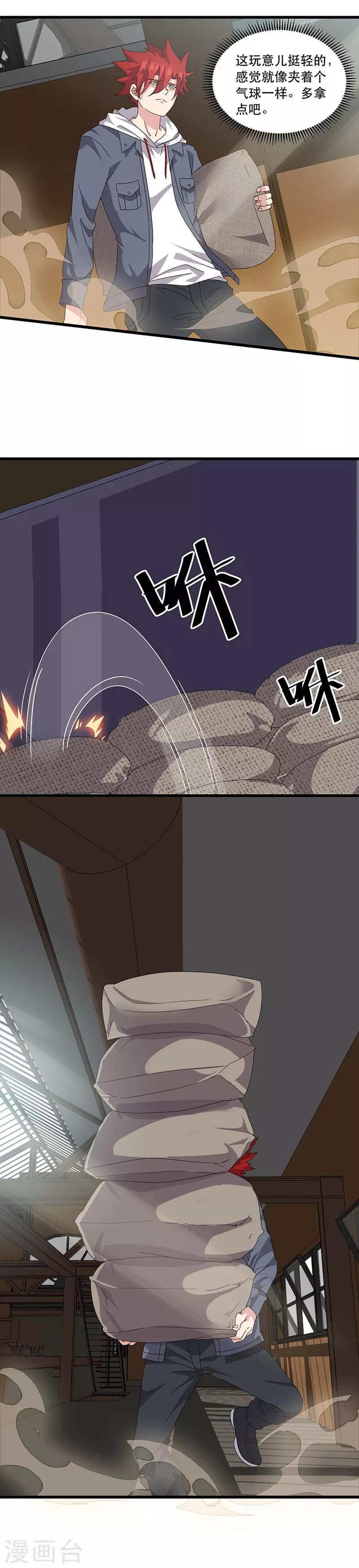 第6话 苦力致富法-第6话