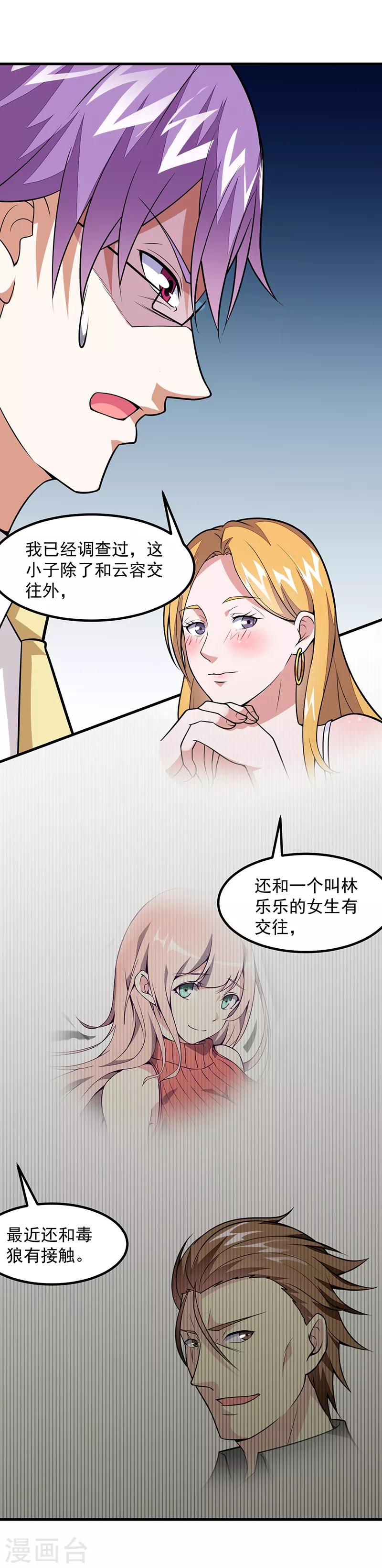 第51话 给我查清楚！-第52话