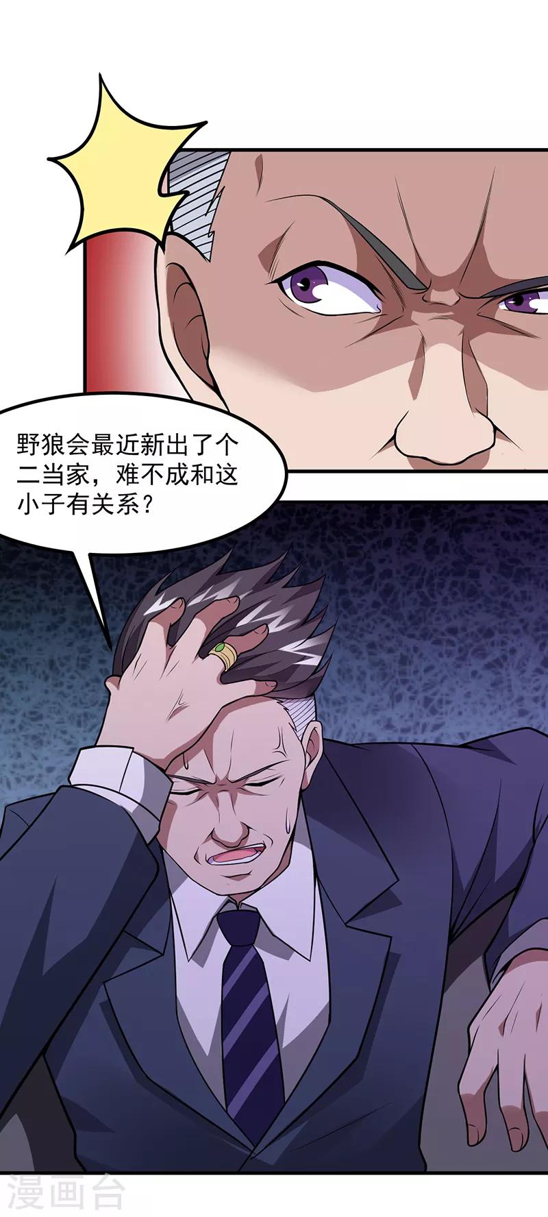 第51话 给我查清楚！-第52话