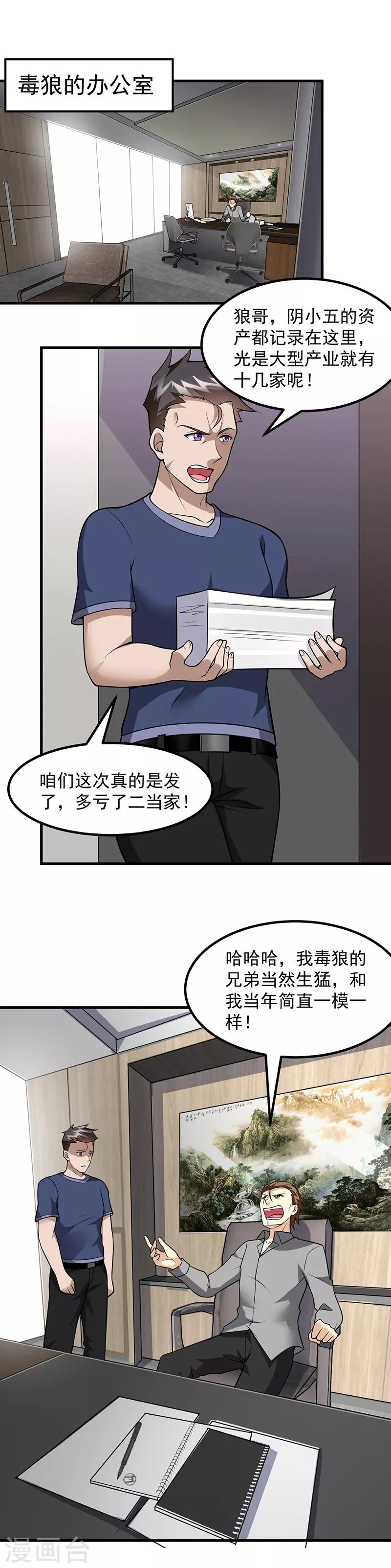 第51话 给我查清楚！-第52话