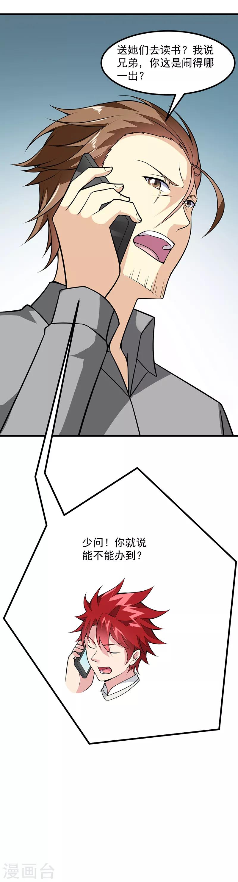第51话 给我查清楚！-第52话