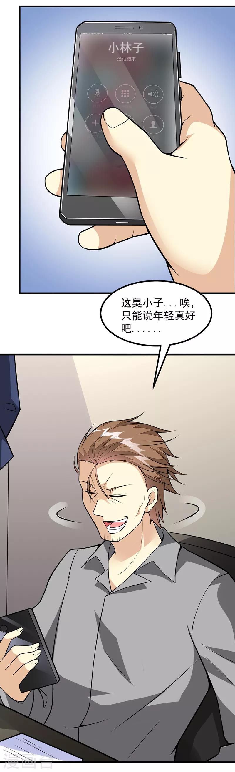 第51话 给我查清楚！-第52话