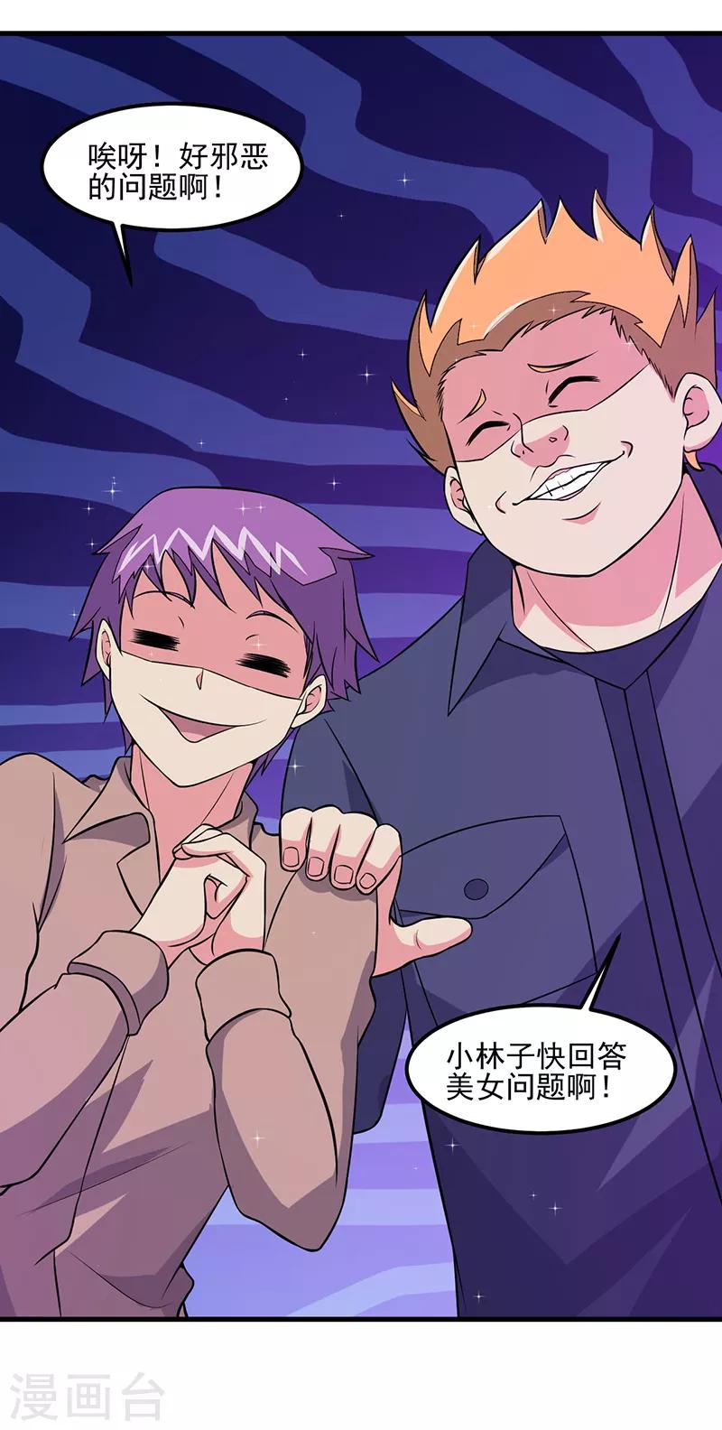 第53话 邪恶的问题-第54话